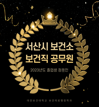 보건직 공무원 합격