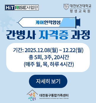 간병사자격과정