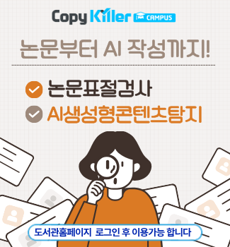 카피킬러 논문표절검사