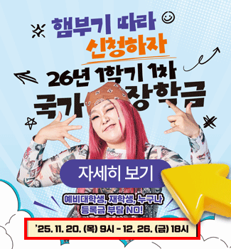 2026학년도 1학기 국가 장학금 신청