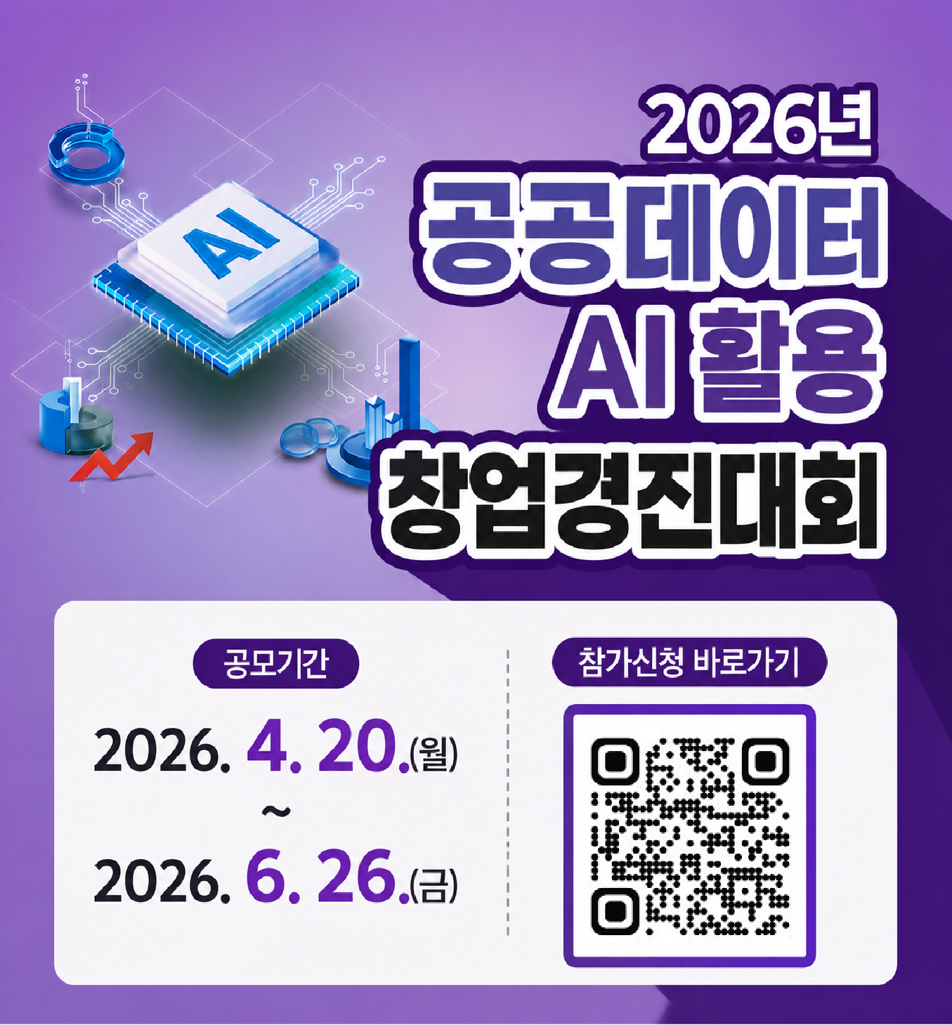 창업경진대회