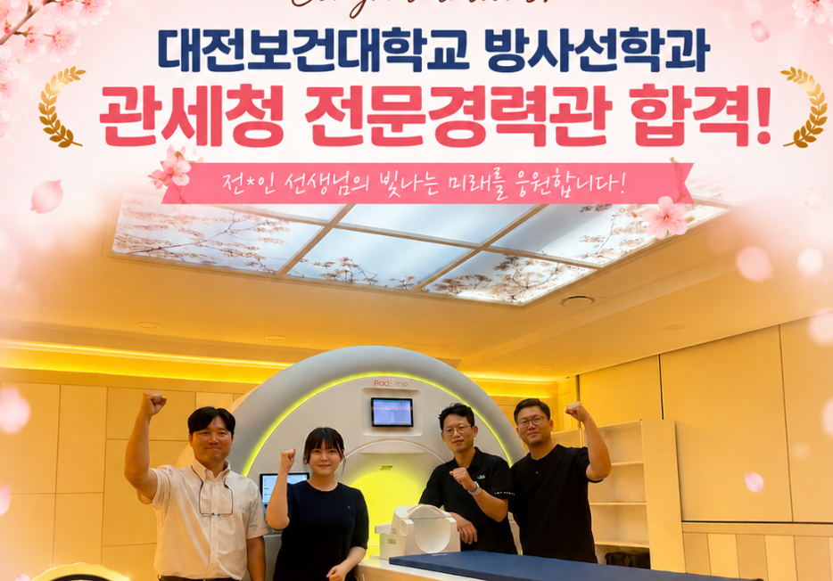 관세청 전문경력담당관 합격