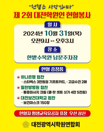 헌혈봉사(10/31까지)