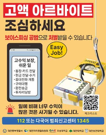 보이스피싱 주의 팝업